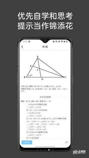 点思数学无广告版图1
