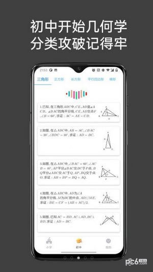 点思数学无广告版图2