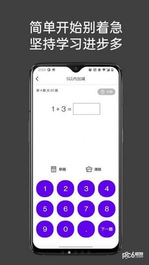 点思数学无广告版图3