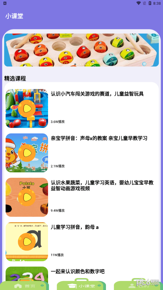 学有优助手手机正版图1