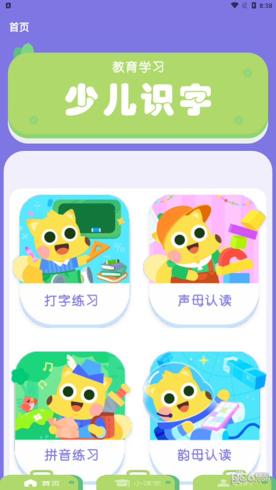 学有优助手手机正版图2
