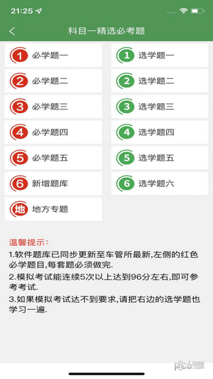 驾照考试宝通用版图1