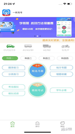 驾照考试宝通用版图2
