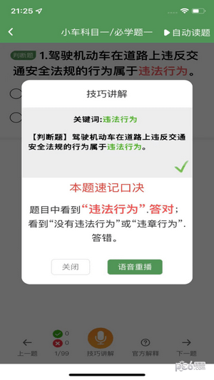驾照考试宝通用版图3