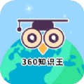 360知识王原版