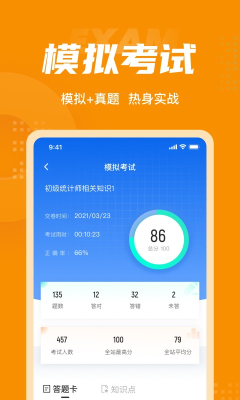 初级统计师考试聚题库安卓版图4