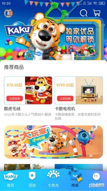卡酷KAKU直装版图3