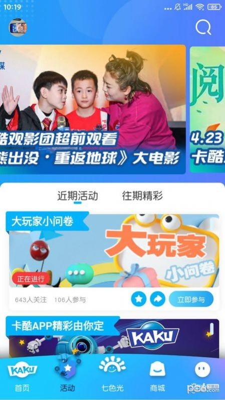 卡酷KAKU直装版图4