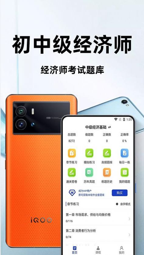 经济师百分题库安卓版