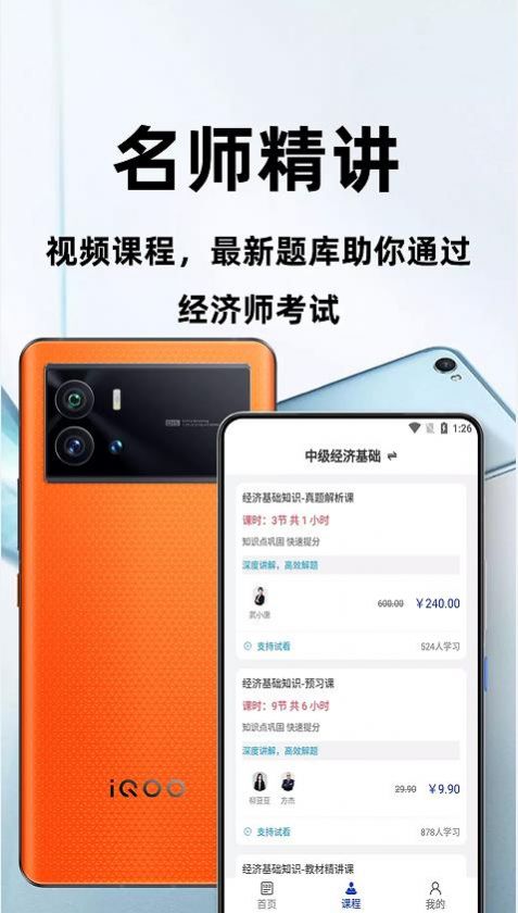 经济师百分题库安卓版