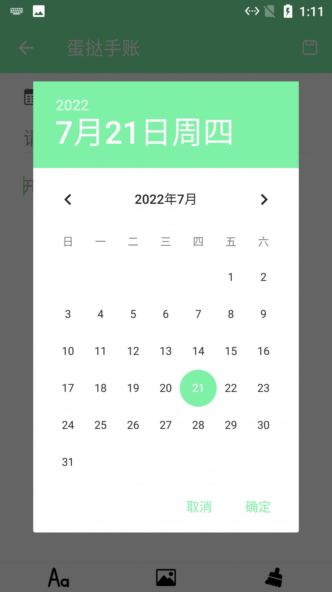 蛋挞手账最新版图2