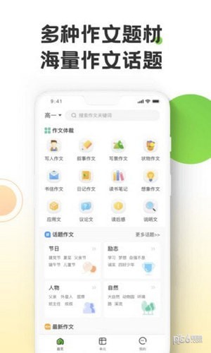作文精灵安卓直装版图1