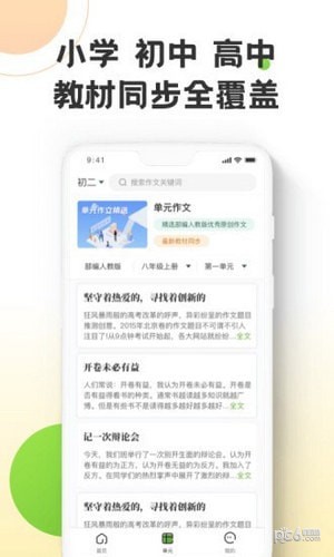 作文精灵安卓直装版图2