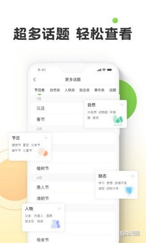 作文精灵安卓直装版图3
