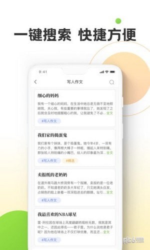 作文精灵安卓直装版图4