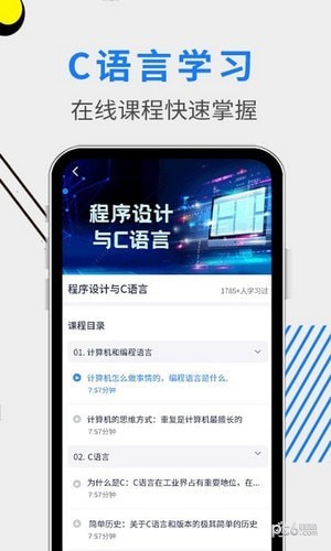 C语言学习指南安卓版图1