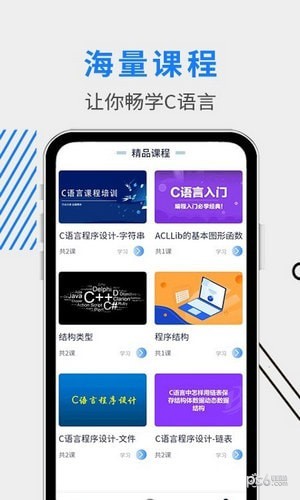 C语言学习指南安卓版图2
