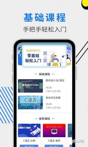 C语言学习指南安卓版图3