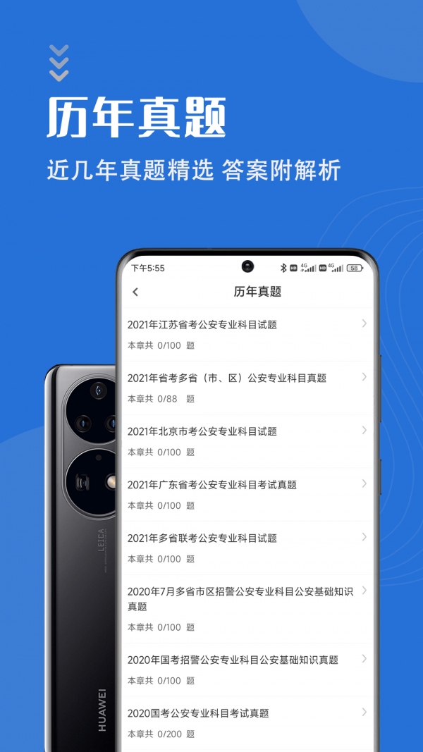 公安基础知识智题库直装版图2