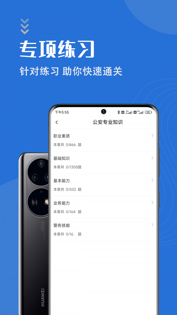 公安基础知识智题库直装版图3