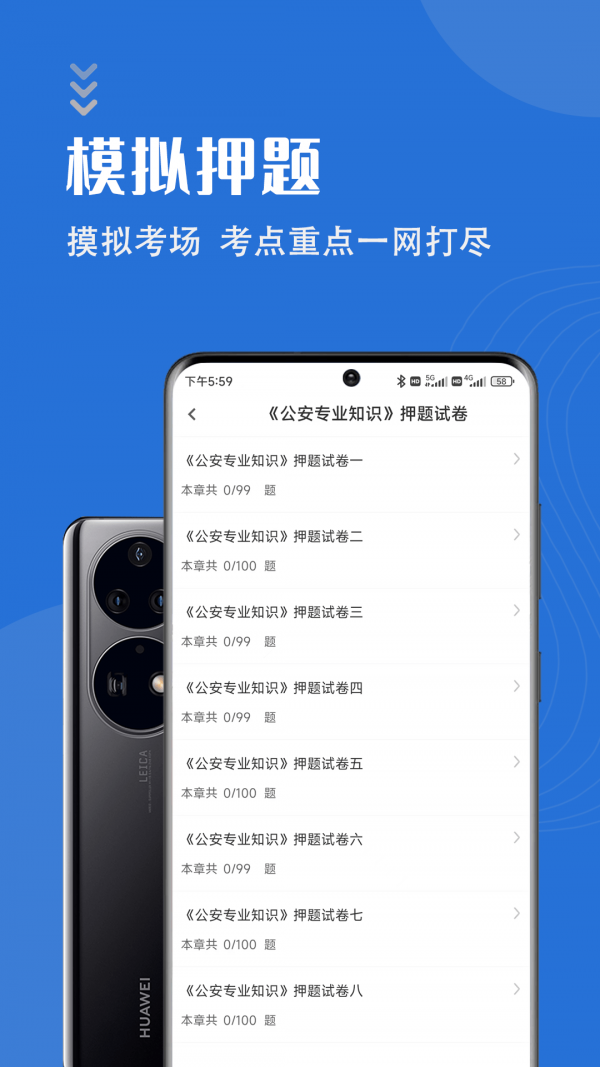 公安基础知识智题库直装版图4