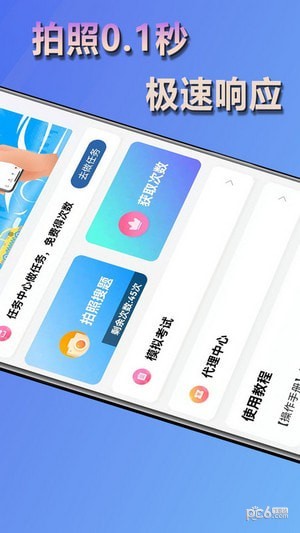 学法减分神器免费版图2