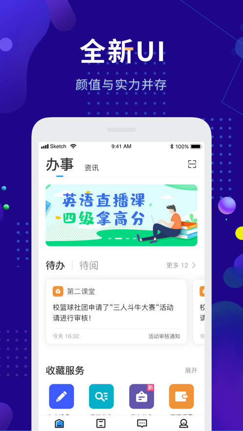 智慧农职院手机最新版图1