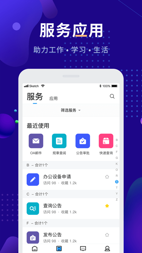 智慧农职院手机最新版图2