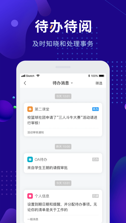 智慧农职院手机最新版图3