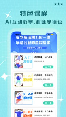 哆啦德语安卓免费版图2