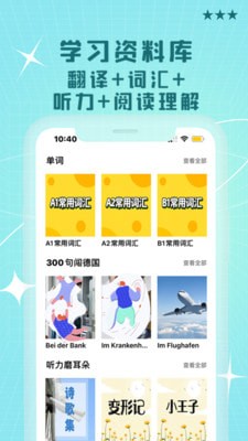 哆啦德语安卓免费版图3