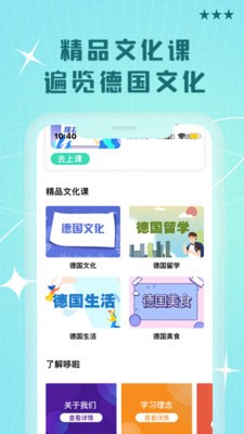哆啦德语安卓免费版图4