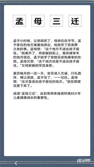 成语典故赏析通用版图2