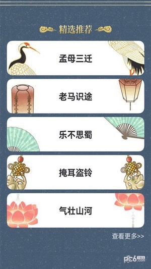 成语典故赏析通用版图3