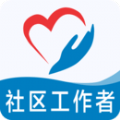 社区工作者全题库安卓版