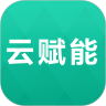 云赋能手机正版
