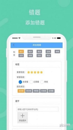 笔头错题本通用版图1
