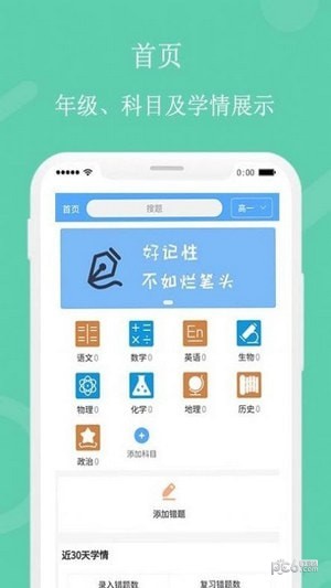 笔头错题本通用版图2
