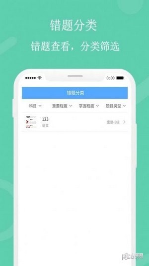 笔头错题本通用版图3