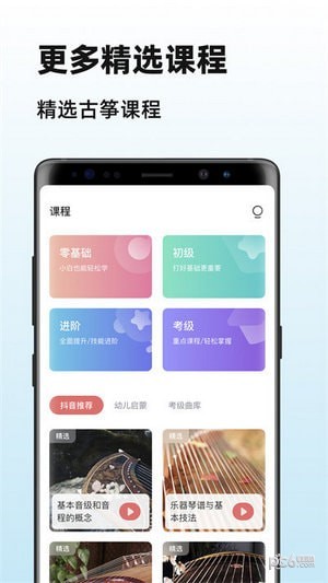 古筝陪练大师正版图1