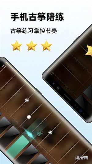 古筝陪练大师正版图2