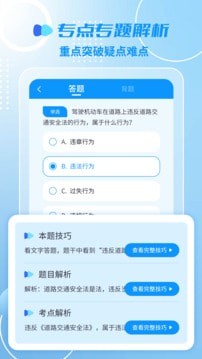 摩托车驾考一点通原版图3