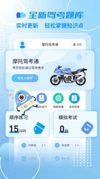 摩托车驾考一点通原版图4