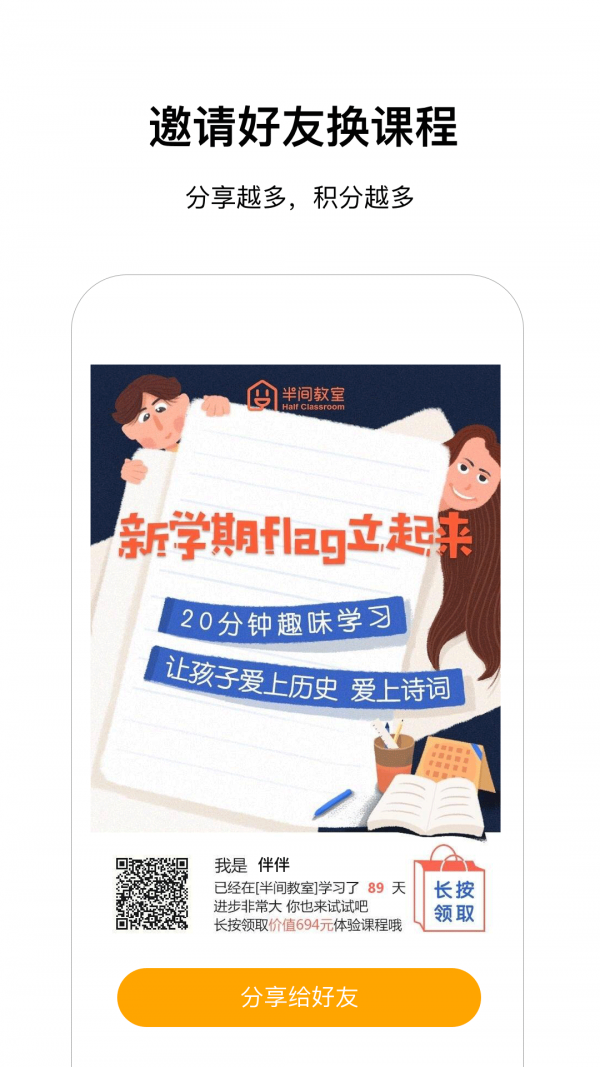 半间教室手机正版图4