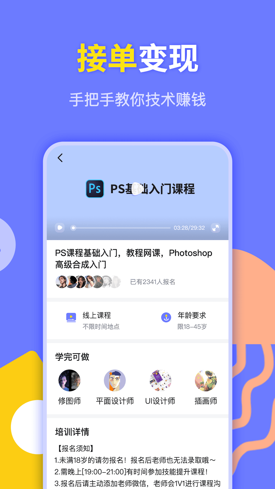 速学兼职PS设计安卓版图1