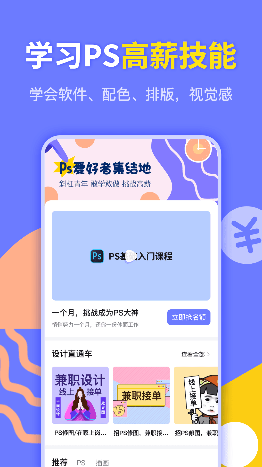 速学兼职PS设计安卓版图2