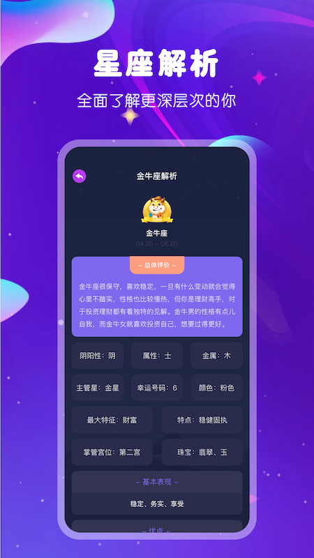 爱星盘星座安卓版
