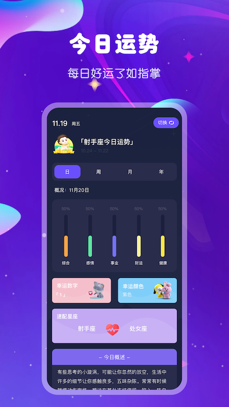 爱星盘星座安卓版