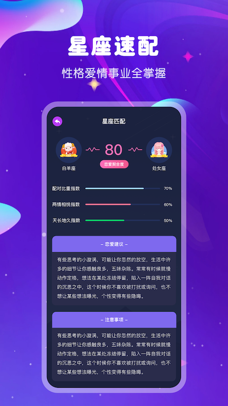 爱星盘星座安卓版