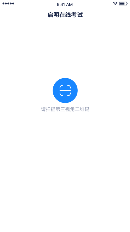 启明在线考试官方正版